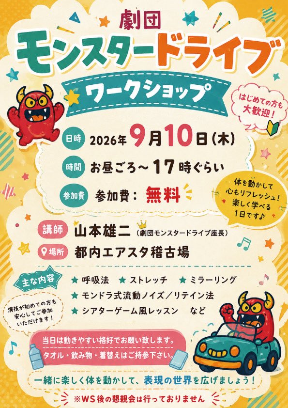 kuukanyuuji's tweet photo. 不定期開催モンドラワークショップ開催します
みんなもモンドラ側もお試しでやるため無料です
参加希望者は劇団員へのリプ、モンドラホームページお問い合わ���メールなど何でも構わないのでご連絡ください https://t.co/TYBD3CP5lB