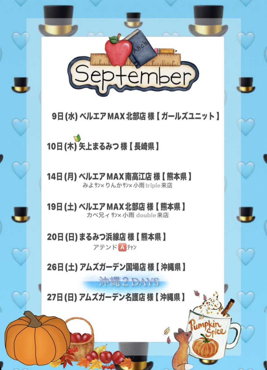 Kosame3_3's tweet photo. ﹦9月𝕤𝕔𝕙𝕖𝕕𝕦𝕝𝕖﹦

素敵な演者ｻﾝ沢山いらっしゃるなか
呼んでくださる店舗様
繋いでくださる代理店様
いつも応援してくださる皆様
心より感謝申し上げます🌼*･

※お仕事のご依頼DMのみ 返信させて頂いております。ご了承ください。

【実践来店】抽選(9:30頃)～16時頃(予定)
【沖縄来店】抽選(7:30頃)～14時頃(予定)
【ガールズユニット】11時～16時(予定)

#いいねした人フォロー 謎垢以外 
#PR #拡散希望