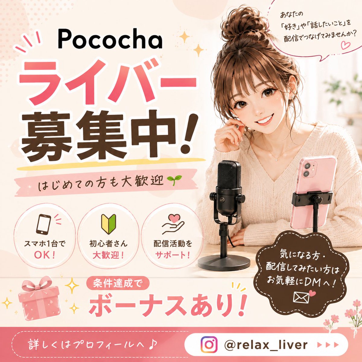 ai32000's tweet photo. 🌱Pocochaライバー募集中！

🔰初心者さん大歓迎
🎙️顔出しなしのボイス配信もOK
🎁条件達成でボーナスあり

「ちょっと気になる」「話だけ聞きたい」でも大歓迎☺️
ご相談はXのDMでもOK💌

詳細はこちら👇
https://t.co/68sb0IfIes

#ライバー募集 #Pococha #在宅ワーク #副業 https://t.co/ZDaeyZlBp4