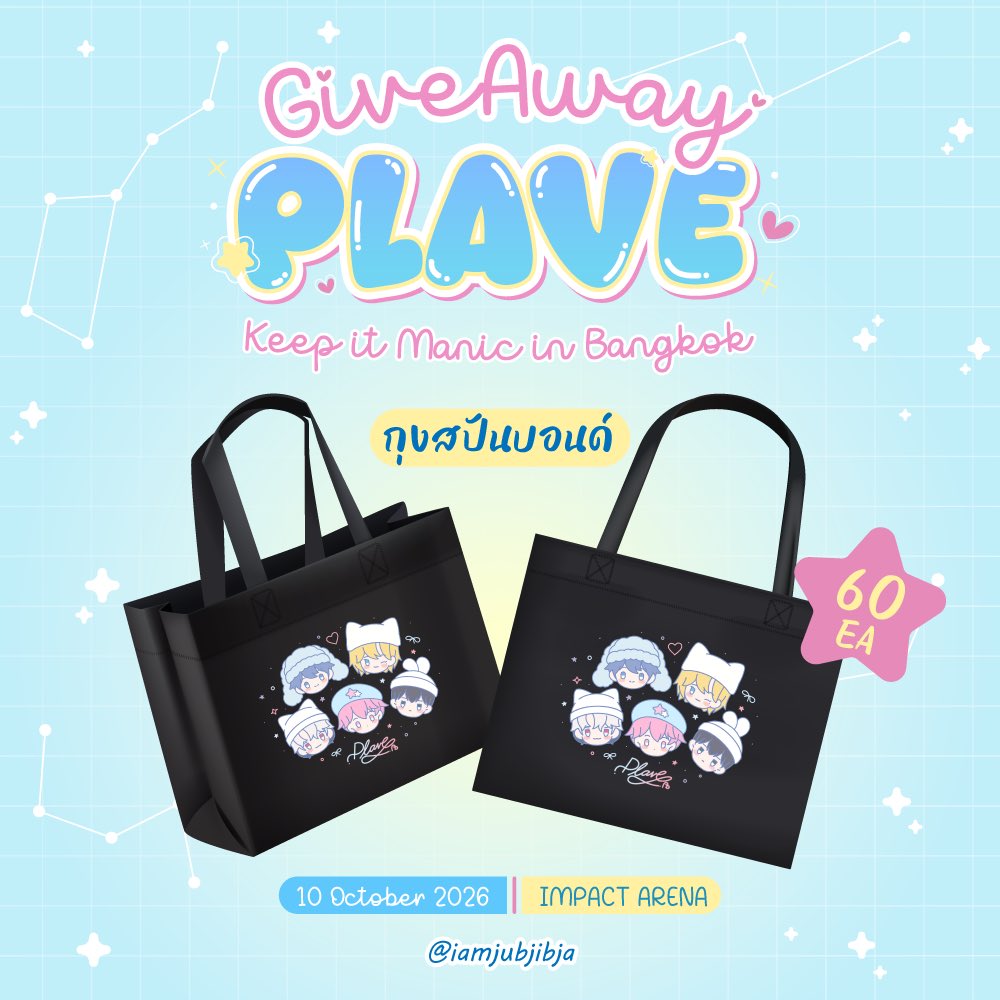 iamjubjibja's tweet photo. Giveaway for PLLI 
💙💜🩷❤️🖤
#KEEP_IT_MANIC_in_Bangkok #2026_PLAVE_World_Tour_in_Bangkok

 📍 IMPACT Arena 
🗓️  10 October 2026
เวลาและสถานที่จะแจ้งอีกครั้งตอนไปถึงค่า

รอบนี้ทำน้อยแต่ทำนะ🤣 อาจจะงอกๆของบางอย่างไปแจกด้วย 
#PLLIมาแจก https://t.co/cFhcJEwWY1