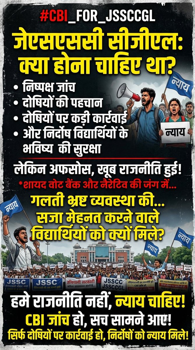 FightForRi's tweet photo. CBI_FOR_JSSCCGL

सबसे पहले क्या होना चाहिए था?

निष्पक्ष जांच।
दोषियों की पहचान।
दोषियों पर कार्रवाई।
और निर्दोष विद्यार्थियों के भविष्य की सुरक्षा।

लेकिन मांग क्या किया? रद्द मतलब रद्द!
जैसे रद्द के अलावा कुछ चाहिए ही नहीं था।
 #JSSC_CGL #Jharkhand #StudentsJustice https://t.co/NLqNZvNago