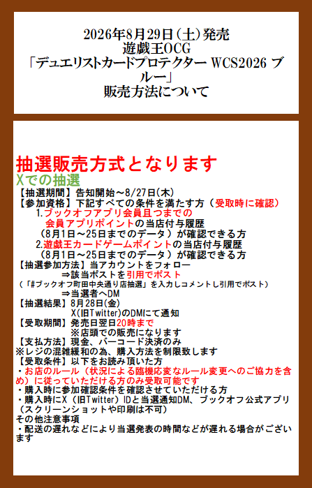 bo_machida_tcg's tweet photo. 🎉抽選販売🎉

■参加方法
応募期間:8月27日(木)まで 
✅ブックオフ公式アプリ会員のみ
✅参加条件を確認
✅@bo_machida_tcgをフォロー
✅当該ポストを引用リポスト

必ず画像で詳細をご確認ください！
#ブックオフ町田中央通り店抽選 https://t.co/vOr3t14ZKU