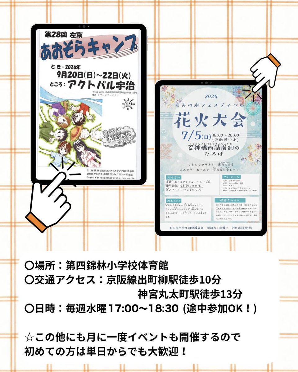 borasen_fu's tweet photo. 【学スタおすすめボランティア📢】
『もみの木少年団』
放課後に子どもたちと鬼ごっこなどをして遊んだり、雑談したり…と自由に過ごす時間を一緒に楽しむ活動です✨
月1でイベントも開催しているため、そちらへの参加も大歓迎！

詳しく知りたい！という方は、成就館1Fのボラセンへお越しください🙌 https://t.co/GI4hWrhPdh