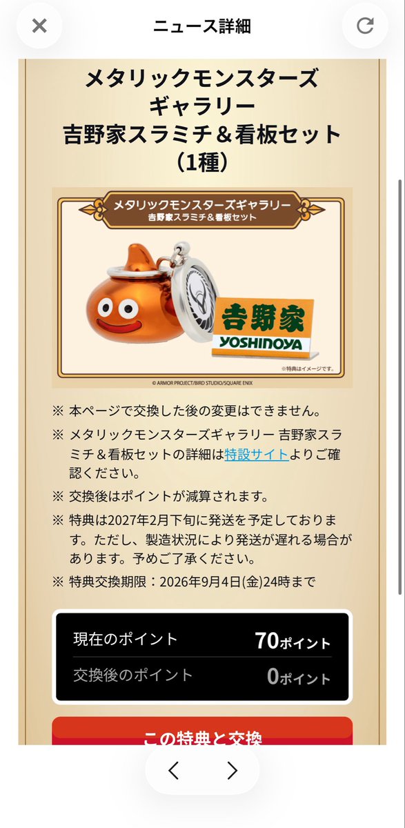 DQ8315's tweet photo. 駆け込みで70ポイント！ごちそうさまでした！
#吉野家
#ドラクエウォークコラボ https://t.co/2d2U8hyVtB
