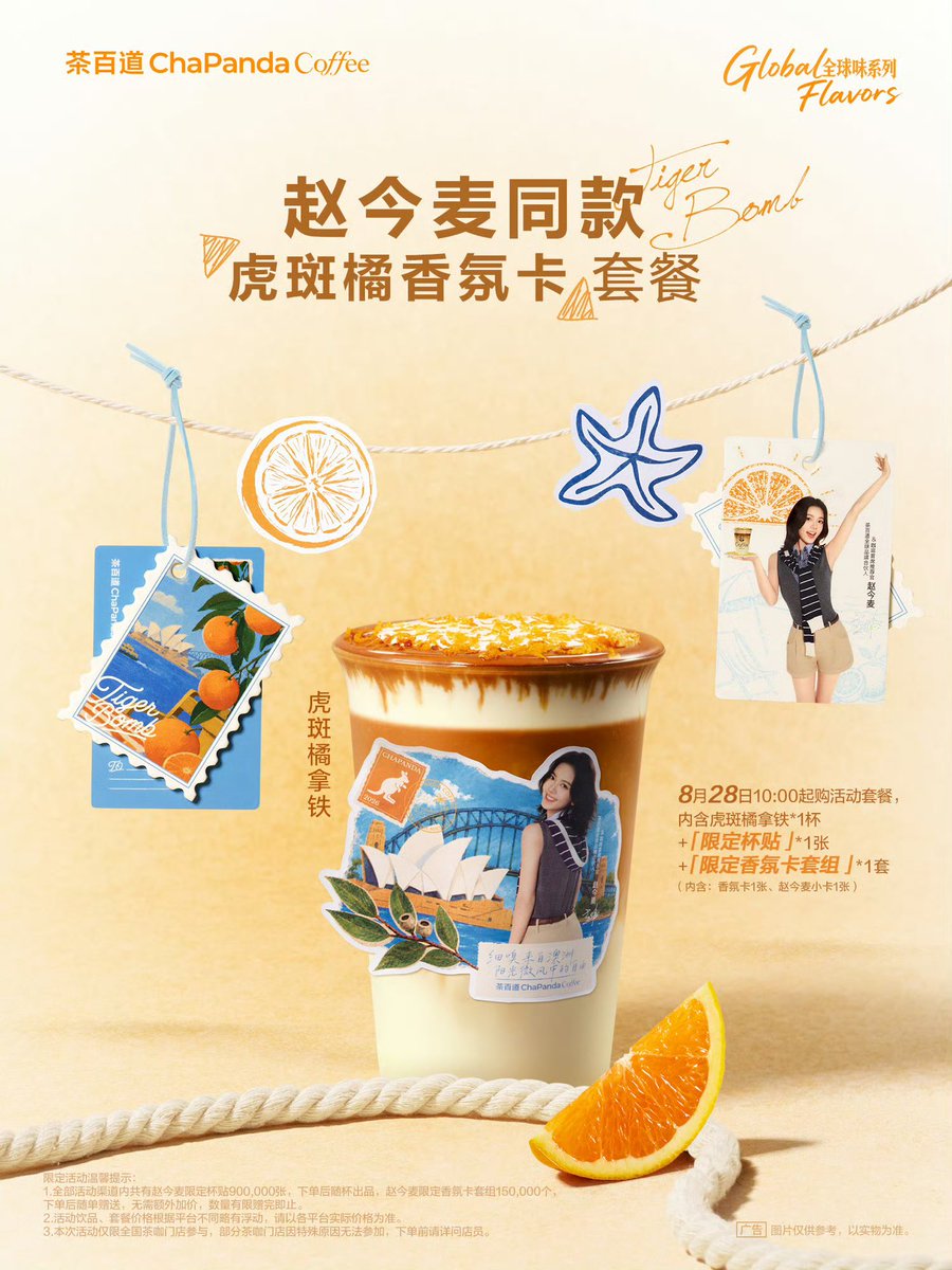 randmpersonjk's tweet photo. 2026.08.26
ChaPanda | Weibo
Event Guide

ChaPanda Global Brand Partner & Chief Coffee Recommendation Officer Zhao Jinmai would like to treat you to Tabby Orange Latte~

Starting August 26th, large support screens in multiple cities will also be launched!

Over 240 large screens are constantly shining, looking forward to Mai Xiang going to check it out and get a photo with Mai Mai!

#ZhaoJinmai 🌾 #赵今麦