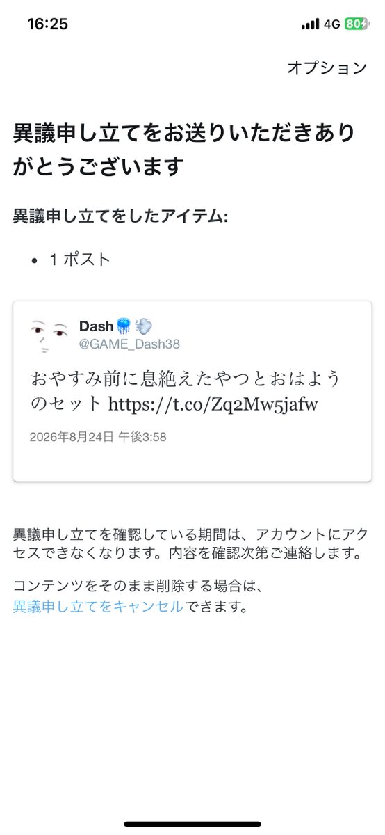 dash38_ika's tweet photo. はよ異議申し立て承認されてくれ https://t.co/fXmLmdirF1