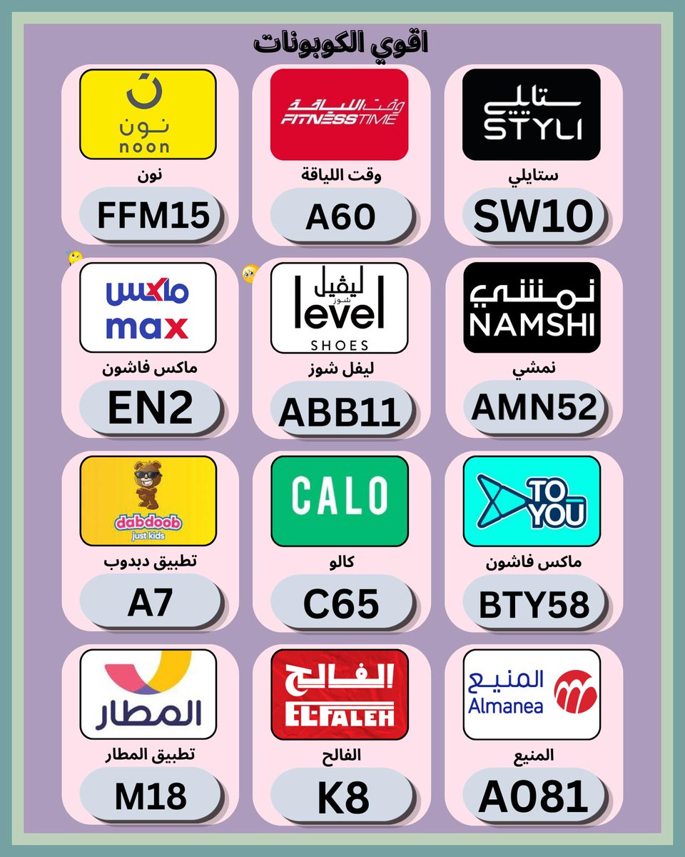 amaarik1's tweet photo. 🩲راجع سلتك وأدخل 〖كـُــــــــود خـصـمــ〗 و 〖كـُــــــــوبـــــون〗 على ✦نون✦ و نمشي و كالو الامارات و ستايلي و ليفل شوز و السعودية و ماكس فاشون الكويت و ليفيل و تطبيق دبدوب و تويو و الفالح و المطار و  لفل و المنيع لتحصل على يساعدك على التوفير.
 سعادة https://t.co/TlG998CgWR