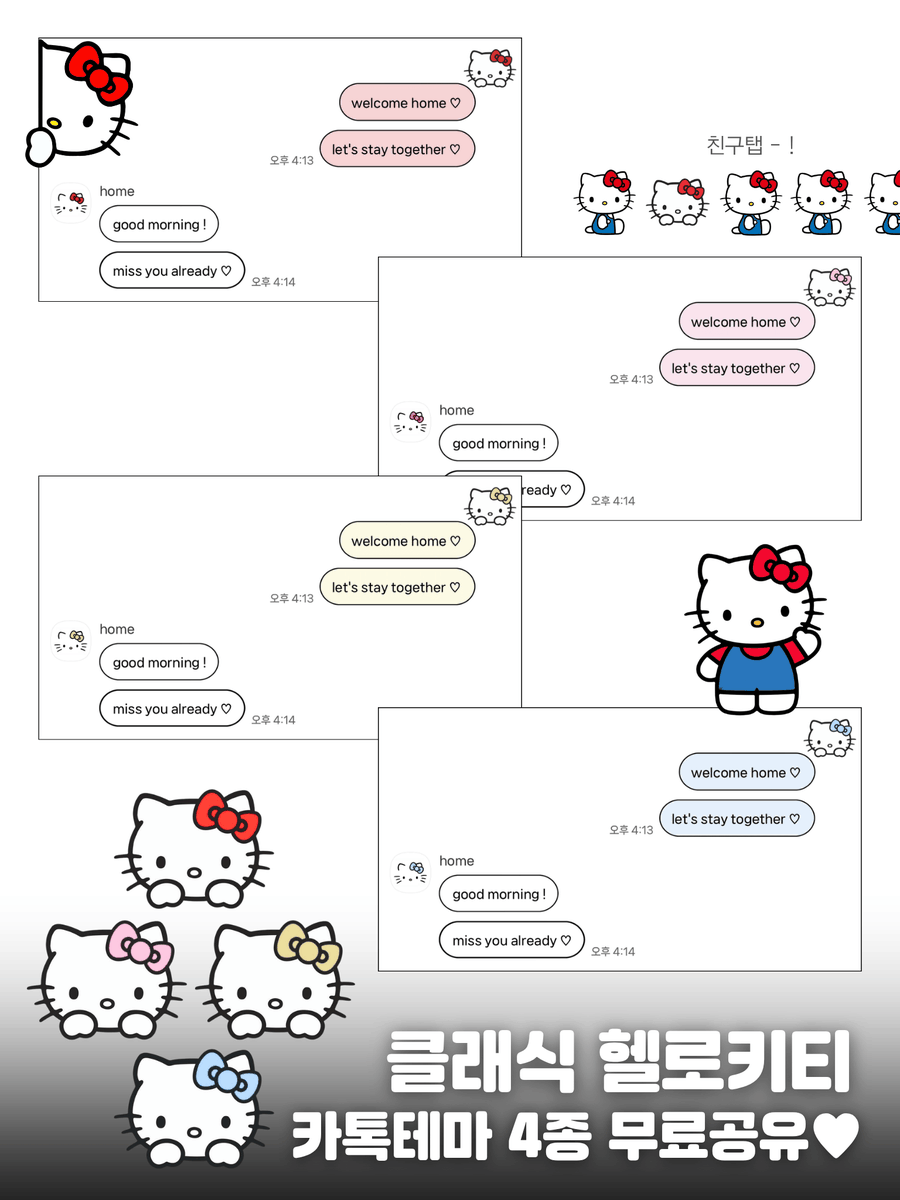 ubebehousetheme's tweet photo. [카톡테마 무료공유] 클래식키티 카톡테마 4종.ktheme    

다운링크 ▼    https://t.co/90Wf4iOIgc

[다운방법]  
1)테라박��� 앱 다운  
2)파일 저장 -> 바로보기  
3)내보내기 클릭 -> 카카오톡 나에게 보내기    

자세한 다운 방법은 고정글을 참고해주세요🩵 https://t.co/e3yrYrbGN1