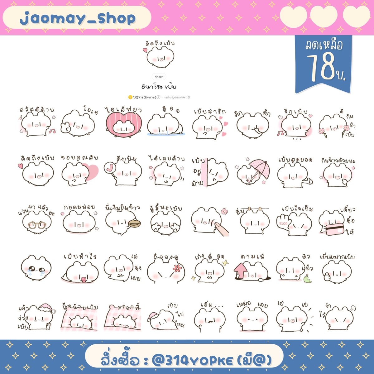 yuwdsukhnx70242's tweet photo. ✨ลดเหลือ 18฿ 
โปรหมด 31 ส.ค. 69( 23.00 น.)

✅รี+แคป = รับโปร
❎แคปไม่เห็นรี  = คิดราคาปกติ

𐙚 ทัก Lline  ตอบไวมาก 𓇥
📨 ID line : @314yopke (มี@)

#สติกเกอร์ไลน์ #สติกเกอร์ไลน์ลดราคา #สติกเกอร์ราคาถูก https://t.co/HkkHIg81Hk