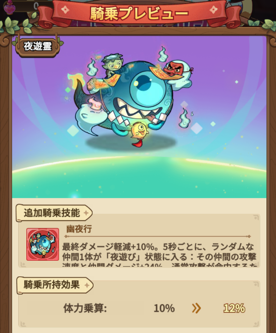 kinoden_jp's tweet photo. 👻イベントの騎乗紹介👻

◆騎乗【夜遊霊】
◆所持効果：体力乗算+10%
◆技能：
最終ダメージ軽減+10%。5秒ごとに、ランダムな仲間1体が「夜遊び」状態に入る：その仲間の攻撃速度と仲間ダメージ+24%、通常攻撃が命中するたびに20%の確率で幽霊を放ち、敵単体に目標最大体力2%分のダメージを与える、戦闘終了まで持続（戦闘開始時すぐに一度発動、各仲間は最大1回のみ強化）

#キノコ伝説 #キノデン