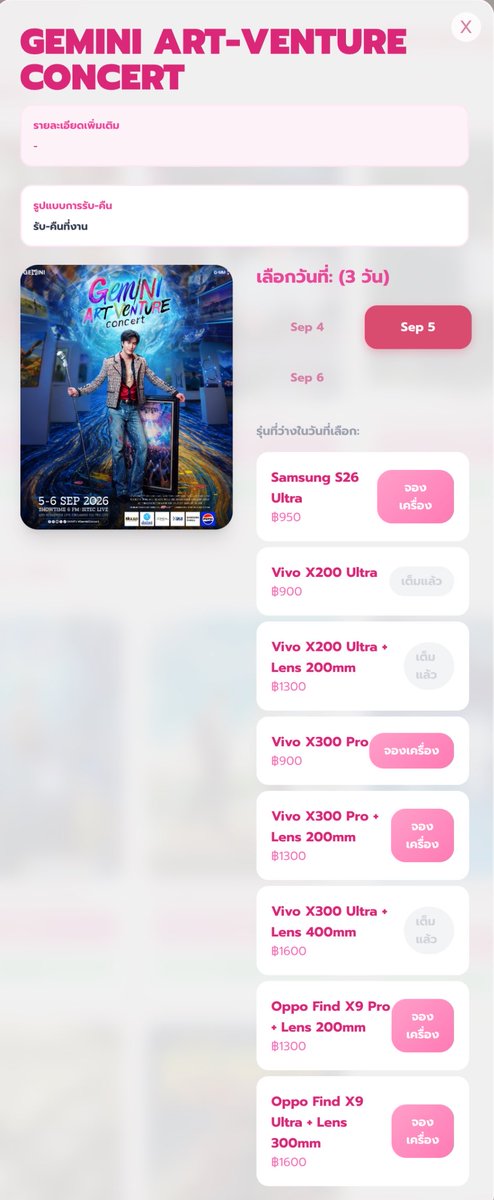 winkwink_rent's tweet photo. เช่า #เช่ามือถือ 📱รับ/คืนหน้างาน 

🗓️4-5-6/9/2026 
📍 #GeminiConcert

เชคคิวว่าง: https://t.co/PC9Y7PZjwU

📲 สนใจจอง ทัก dm / Line: https://t.co/0iGKJWADd9

💓มีส่วนลดลูกค้าเก่า หรือ จองมากกว่า1วัน💓 https://t.co/7hsPiwWMmE