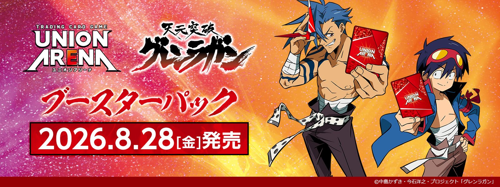 ユニオンアリーナ 天元突破グレンラガン ギガドリルブレイクU パラレル　セット HQocWHObMAA9cdu.jpg:large