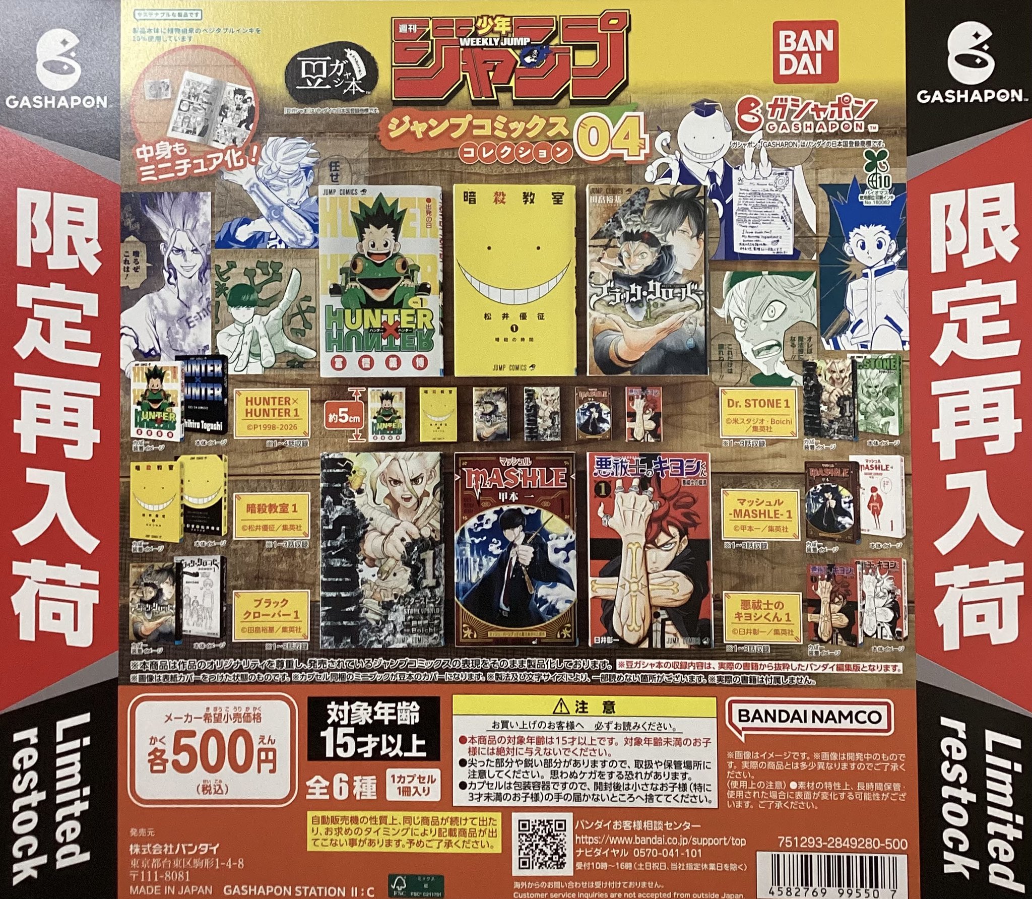 ガシャポンバンダイオフィシャルショップTSUTAYA南国店 on X