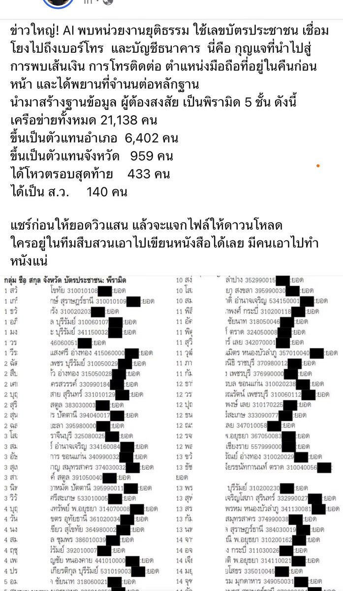 iTakkung's tweet photo. โอ้โหวววว เปิดกันมาขนาดนี้แล้วน่าจะอยู่เฉยกันไม่ได้แล้วแหละ มาทั้งชื่อ นามสกุล จังหวัด เลขบัตร หลักฐานแน่นมากกก https://t.co/XWajYy6ocL