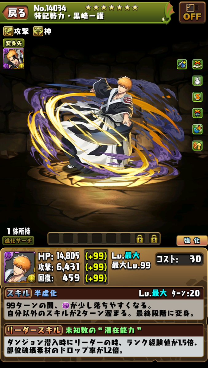 pad_sexy's tweet photo. 続いてこちらは
「特記戦力・黒崎一護」です！

※本内容は開発中のため、変更する可能性もございます。

#パズドラ #BLEACH_anime https://t.co/2omRxsQYHo
