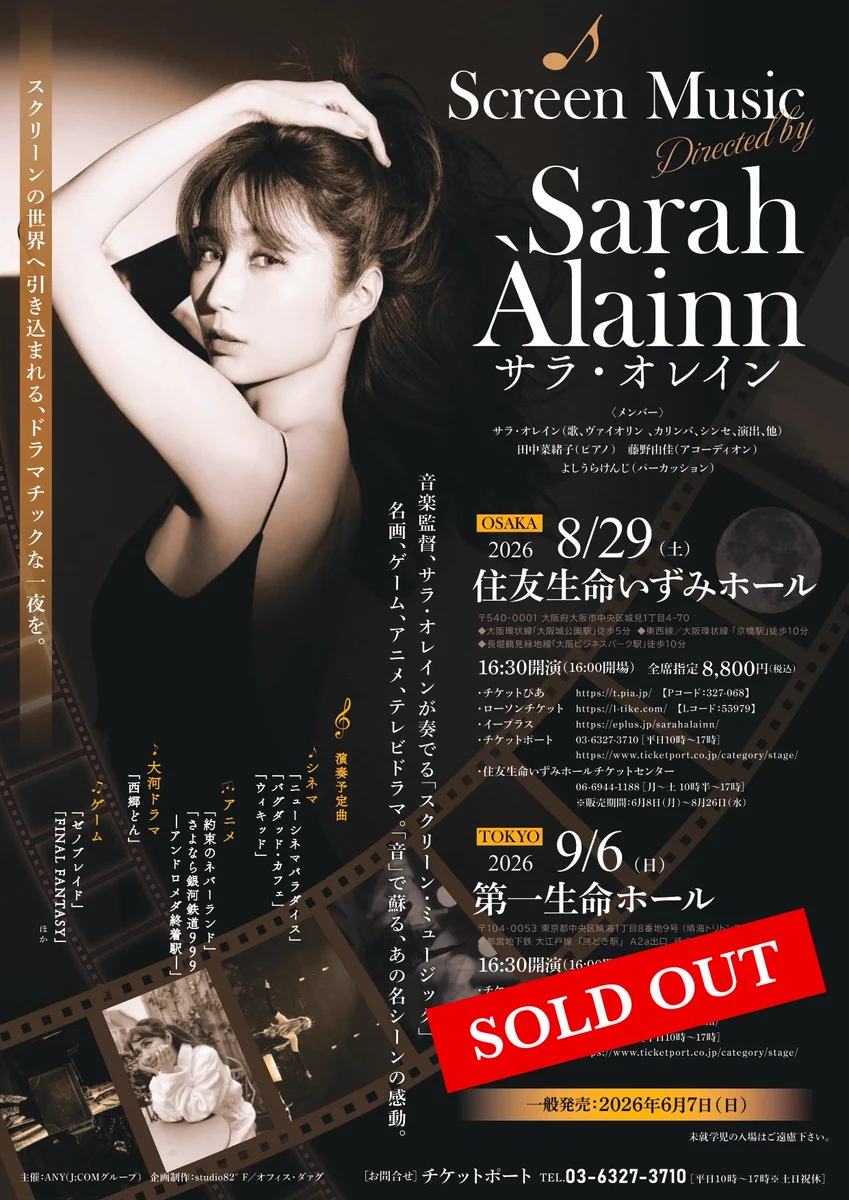 Sarah Àlainn サラ・オレイン 💿ISEKAI (@SarahAlainn) / X