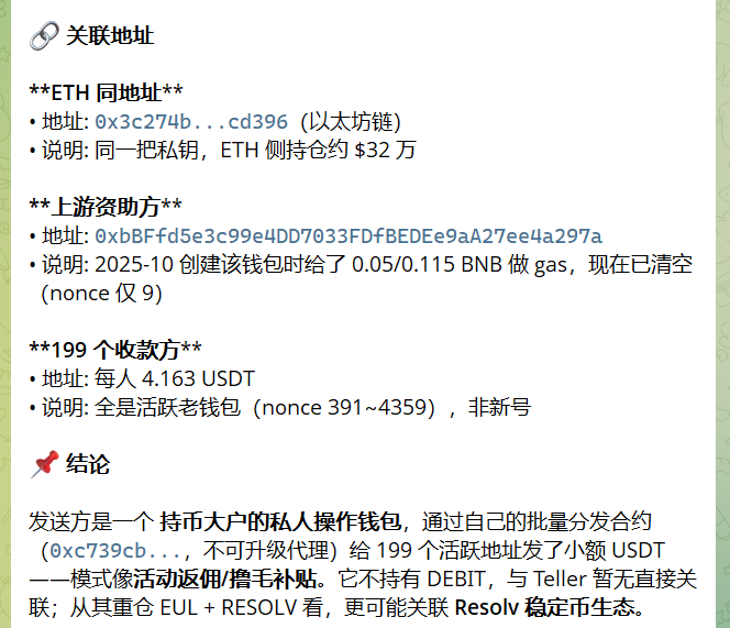 Cerberus585's tweet photo. 币安钱包的什���活动，每个钱包都分到了4.163U，你们有吗？以为是孙哥投毒让agent分析了一下打款地址。 https://t.co/oWBB26eA7Q