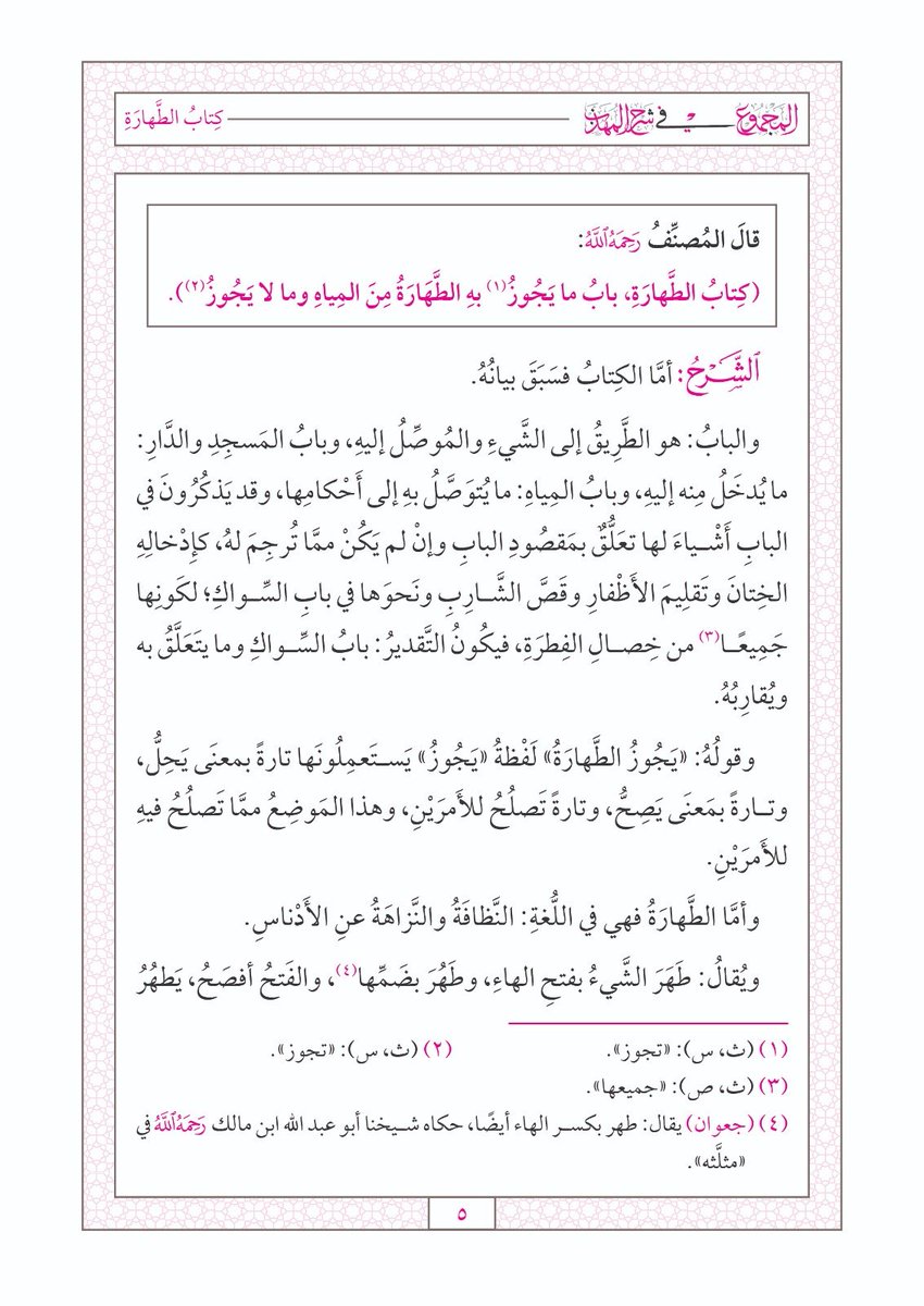Wo5zPv1ped8xmny's tweet photo. يصدر بحمد الله وتوفيقه هذا العمل الفريد المبارك لولي الله الإمام النووي، حققناه على نسخ نفيسة يحقق عليها لأول مرة، مع ضبط الكتاب وتفقيره وخدمته خدمة تليق به.
&amp; وتميزت طبعتنا بزيادة مجلد كبير من تكملة الإمام التقي السبكي رحمه الله، تفردنا به لم يطبع من قبل مطلقًا. https://t.co/vTrw5h3Q56