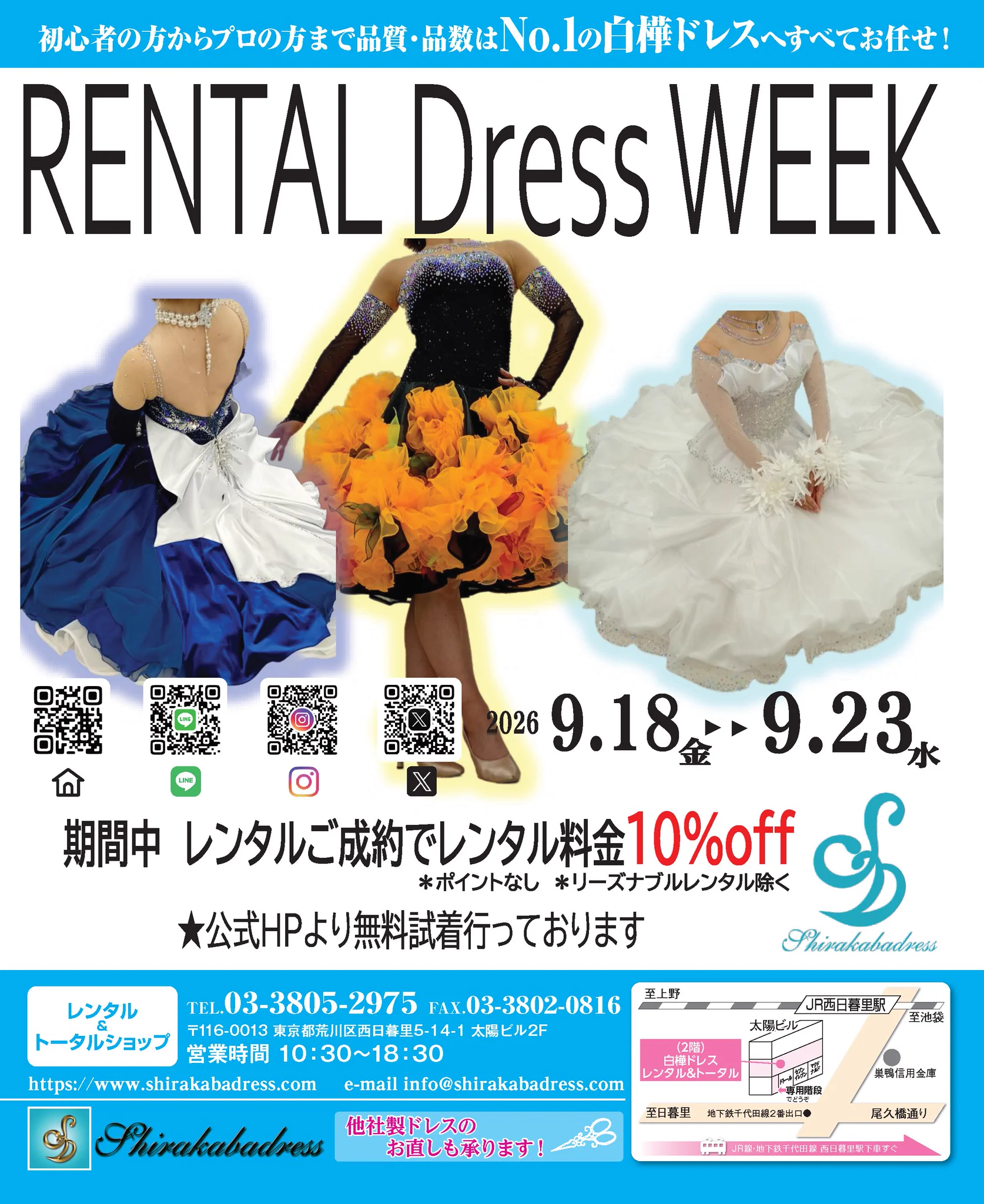 社交ダンスドレス・衣装専門店👗|白樺ドレス|販売・レンタル・オーダー