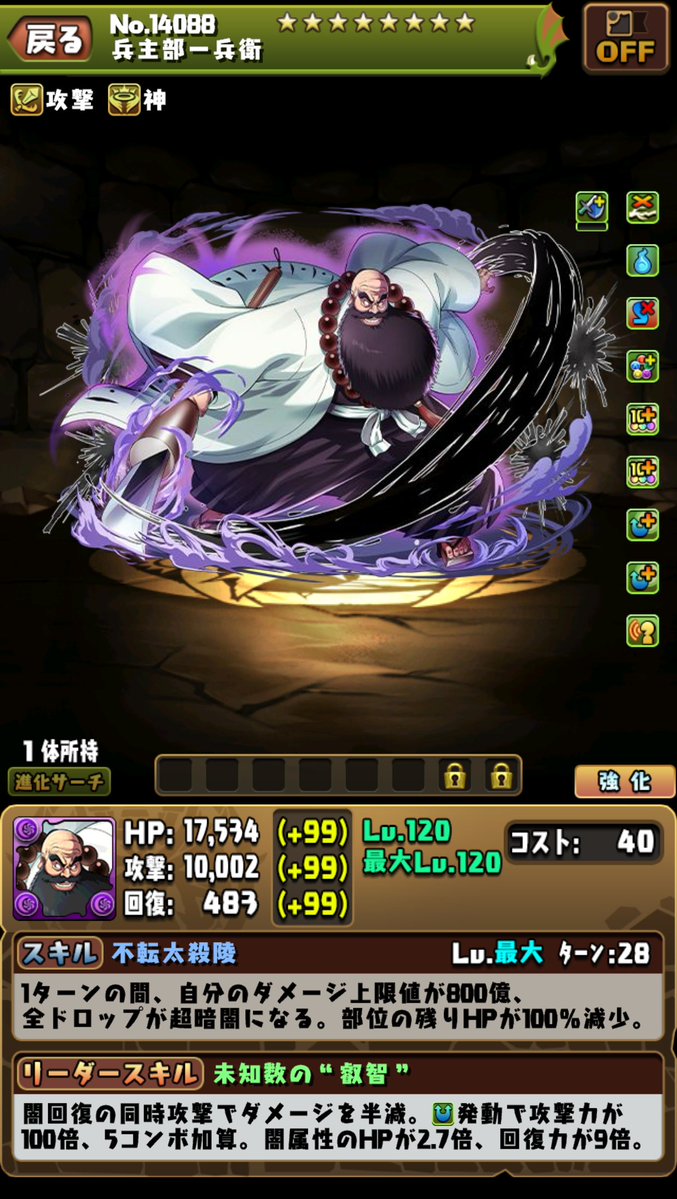 pad_sexy's tweet photo. 続いてこちらは
「兵主部一兵衛」です！

MPショップ、魔法石ショップで入手可能で、
入手すると本コラボのバッジを強化可能です！

※本内容は開発中のため、変更する可能性もございます。

#パズドラ #BLEACH_anime https://t.co/QOGb3ZmUyJ