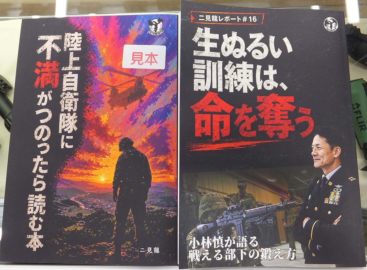ProshopELITE's tweet photo. 大好評いただいてます「エリート書店」二見龍さんコーナーに『二見龍ペーパーバック』の2冊の新刊が入荷！SATマガジン、SATマガジン別冊20式、警察官の銃器使用における適法性の限界論、等の人気本も各種豊富にございます。見本もございますので、試し読みされてからのご購入も可能です♪ https://t.co/IdCRB65u4G