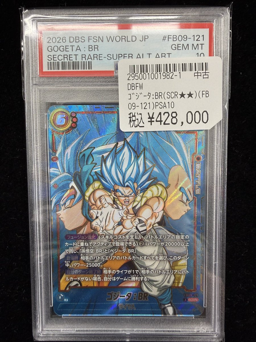 🐉#フュージョンワールド 商品情報🐉 「ゴジータ：BR（SCR）」を入荷し