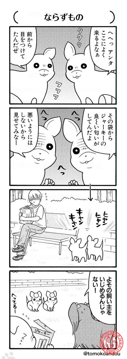 tomokoandou's tweet photo. 仔(こ)ブルのワルツ、もちもちイヌイヌ４コマです。 https://t.co/1LlvOX3cLV