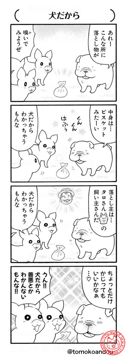 tomokoandou's tweet photo. 仔(こ)ブルのワルツ、もちもちイヌイヌ４コマです。 https://t.co/1LlvOX3cLV