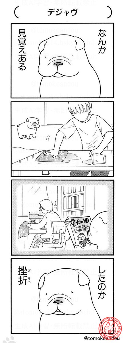 tomokoandou's tweet photo. 仔(こ)ブルのワルツ、もちもちイヌイヌ４コマです。 https://t.co/1LlvOX3cLV