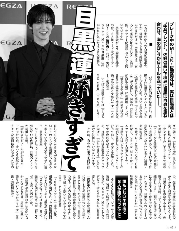 sirenssonar's tweet photo. tabloid is bored as hell they started to make dating rumor between sano and meguro https://t.co/XmP7A2eVpV