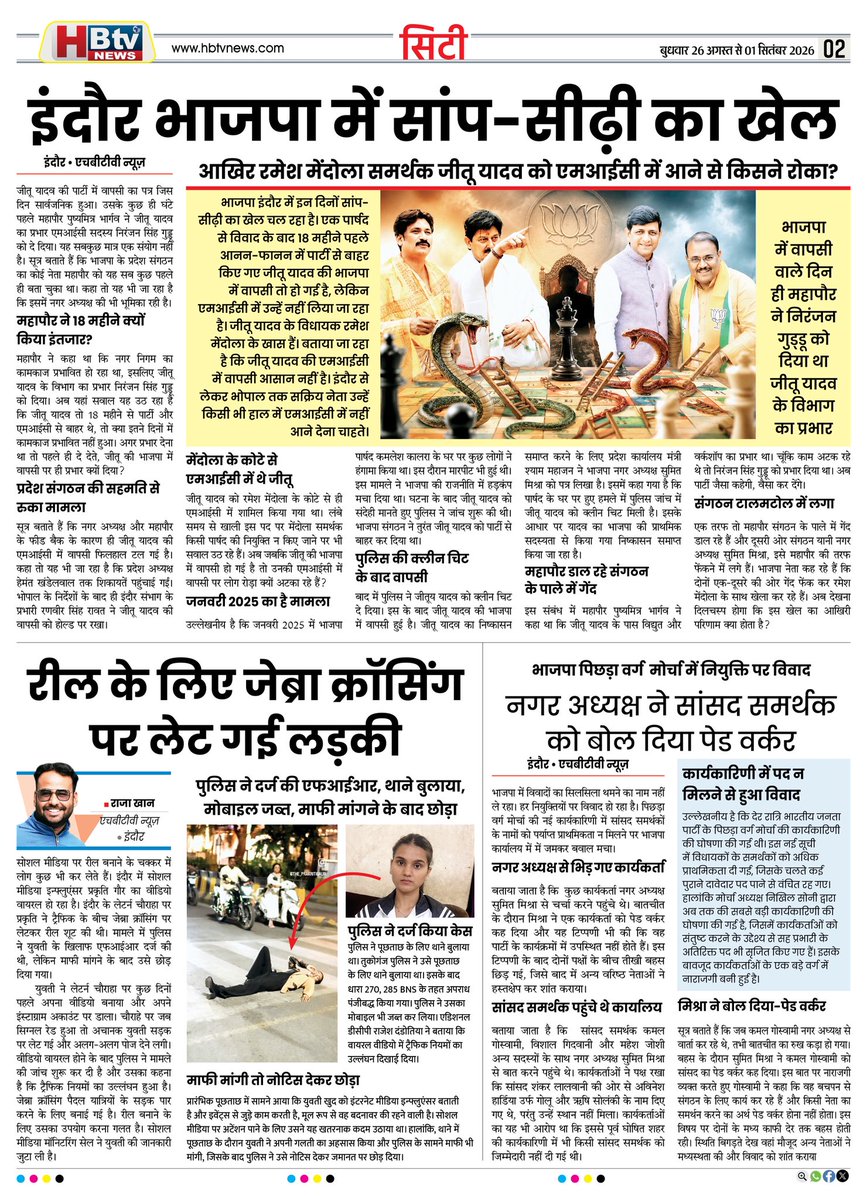 hb_tvnews's tweet photo. खबरों का पूरा WEEKLY DOSE! 🔥
HBTV News E-Paper | 26 August 2026 | 4th Weekly Edition
इंदौर से MP तक… देश-दुनिया की हर बड़ी खबर एक ���्लिक में!
👉 पढ़िए • देखिए • शेयर कीजिए
आपकी खबर, आपकी आवाज़ — HBTV News
.
.
.
.
.
.
.
.
.
.
.
.
.
.
#HBTVNews #EPaper #WeeklyEdition #IndoreNews #MPNews