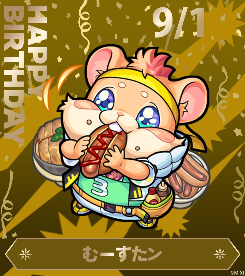 monst_goods's tweet photo. Happy birthday🎂9/1
今日はむーすたンの誕生日！🐹🍽️

むーすたンからのメッセージをご紹介します！💌

「お祝いありがとぉ♡ みんなに喜んでもらえると、むーすたンのおなかも心もいっぱいになっちゃうのぉ♪ 美味しいものも、楽しい気持ちも、もっとじゃんじゃん持ってきてぇ！」

むーすたンへの誕生日のお祝いのリプや引用RPお待ちしております💌

#モンスト　#メタスト

▼モンストア
https://t.co/Q5Mnw9XNTt