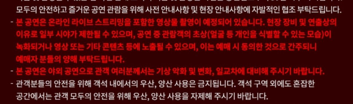 JJIYO312's tweet photo. 아악‼️‼️‼️‼️‼️‼️‼️‼️
분명 콘서트 공지에는 "온라인 라이브 스트리밍을 포함한 영상물 촬영이 예정되어 있습니다" 라고 했는데

공연 구성 및 콘텐츠 보호를 위해서 온콘 안하기로 결정했다고 https://t.co/qjETGZAqEF