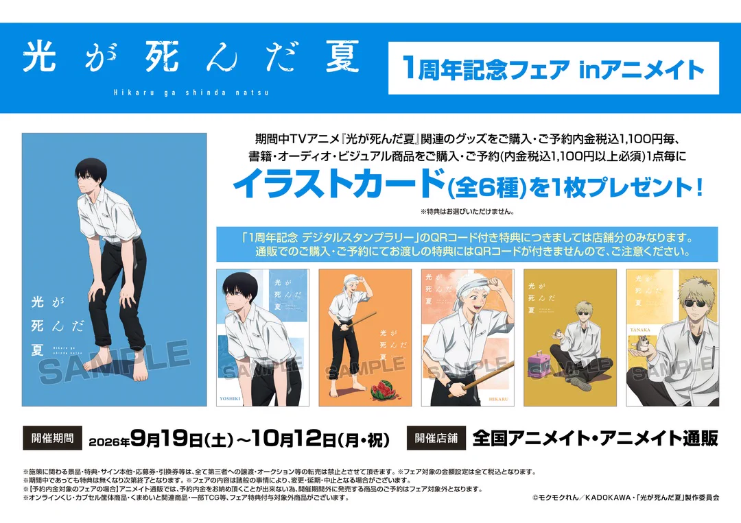 株式会社アニメイト on X: 