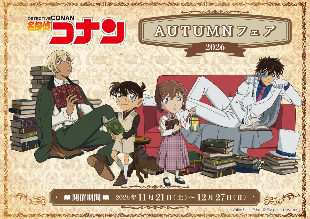 名探偵コナングッズ情報 (@conan_goodsinfo) / X
