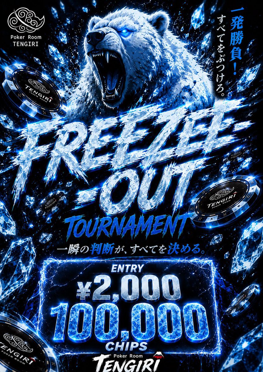 tengiripoker's tweet photo. 2026.08.26（水）
17:00 Open / 24:00 Close

OPENしましたー！
リングゲームあります！
本日のトーナメントはこちらです💁
🔥Freezee Out Tournament🔥

▶️ スタート：19:00
⏰ レイト：20:00

💰Entry：¥2,000（100,000 Chips）

🎁2つの特典開催！
✅ レベル1まで着席で 入場料 ¥1,000 OFF
✅ レイトブレイク着席で フリップアウト開催！

💰リングゲーム💰
$1-$3
15:00 START / 23:30 LATE