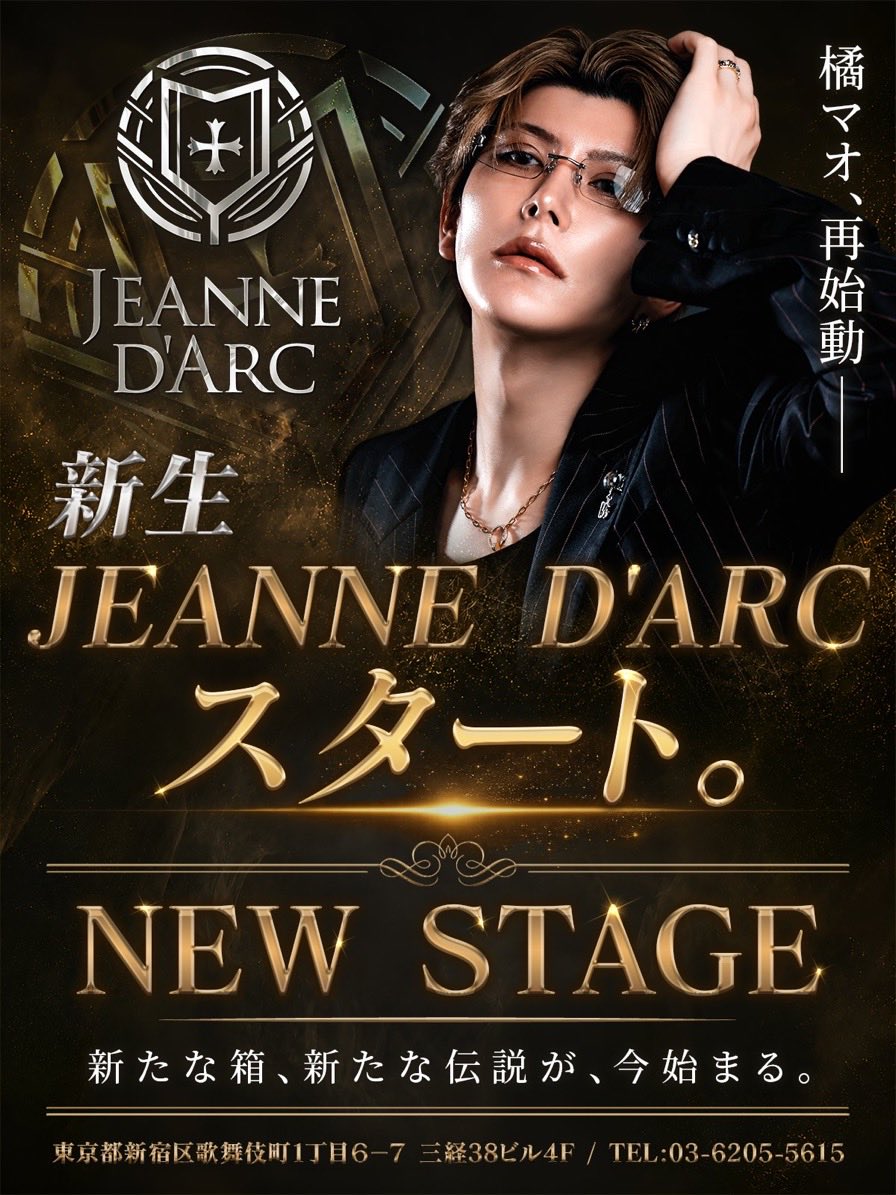 yggdrasill_ygd's tweet photo. ⭐️お知らせ⭐️
2026.07.10(金)〜
JEANNED'ARC元の箱に戻りました‼️

🏠️住所:〒160-0021 東京都新宿区歌舞伎町１丁目６−７ 三経38ビル　4F
☎TEL:03-6205-5615

#ホスト #歌舞伎町 #初回
￼ https://t.co/90rMYXxDh6