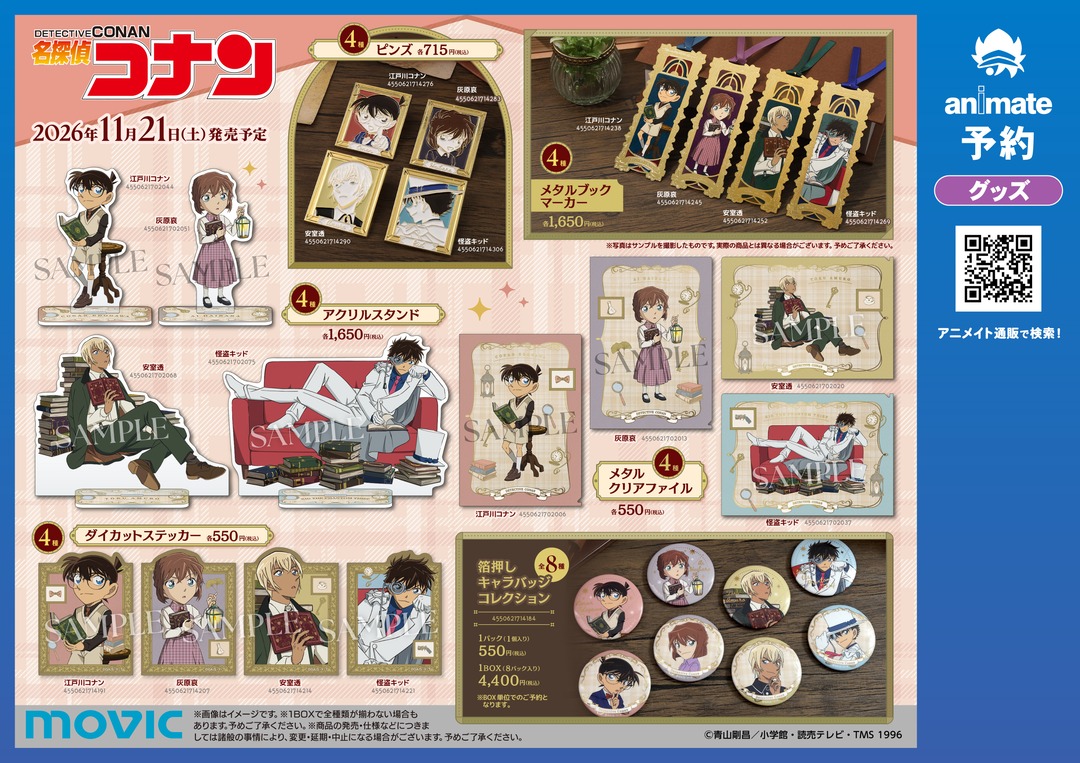 animateinfo's tweet photo. 【名探偵コナン 2026 AUTUMNフェア】が開催決定！
期間中、関連商品をご購入･ご予約で【イラストシート(全4種)】を1枚プレゼント！
詳細はこちら https://t.co/uJBLNChYmC
#名探偵コナン https://t.co/TYlKxeyP9g