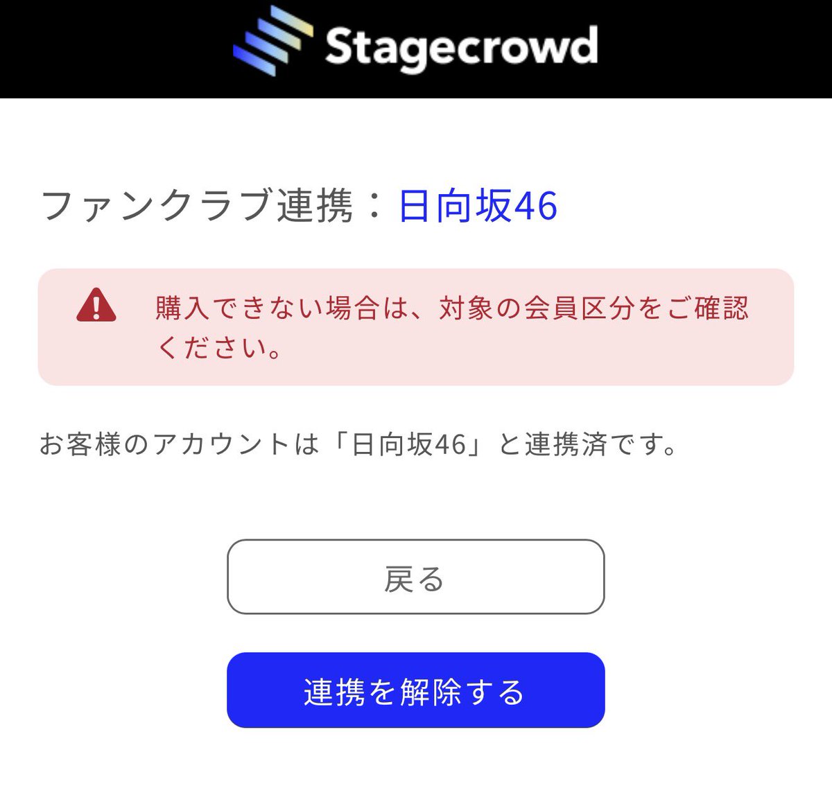 今仕事終わりに配信チケット取ろうと思ったらこのエラーが出てぱるカメ