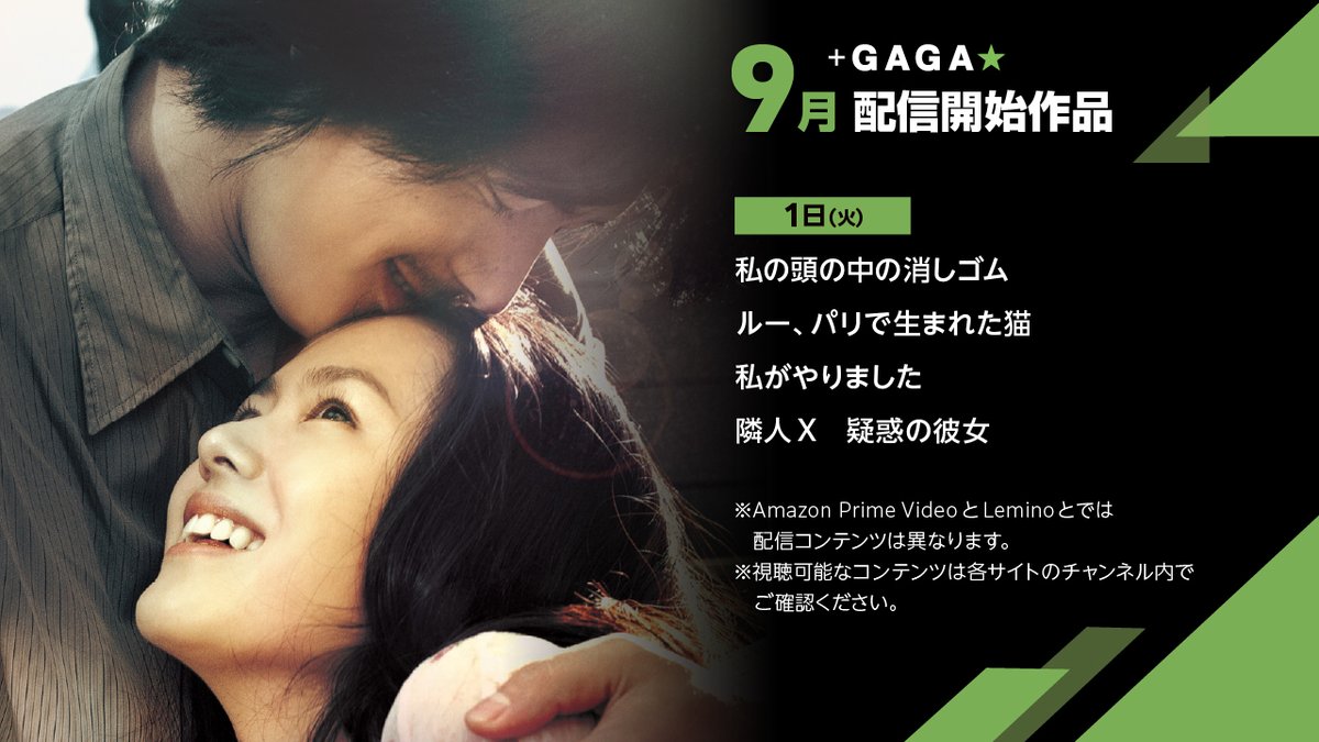 plusgagajp's tweet photo. ◢◤9月配信作品◢◤
#AmazonPrimeVideo と #Lemino の
#プラスGAGA★で配信開始！

🌔9月のオススメ🌖

“彼女の記憶が消えるとき
愛までも消えてしまうのだろうか”

『#私の頭の中の消しゴム』

🟩まずは7日間無料体験🟩
https://t.co/UeXI1b9qpg https://t.co/eUmSUl5xsj
