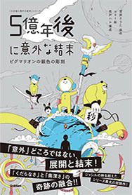 SB_Presidente's tweet photo. @go_to_daitokai 5万年後に意外な結末
5億年後に意外な結末
は漫画風になってたり文章が短くなってたりするから五分後に以外な結末よりドパガキ向け https://t.co/amfASyfvpX