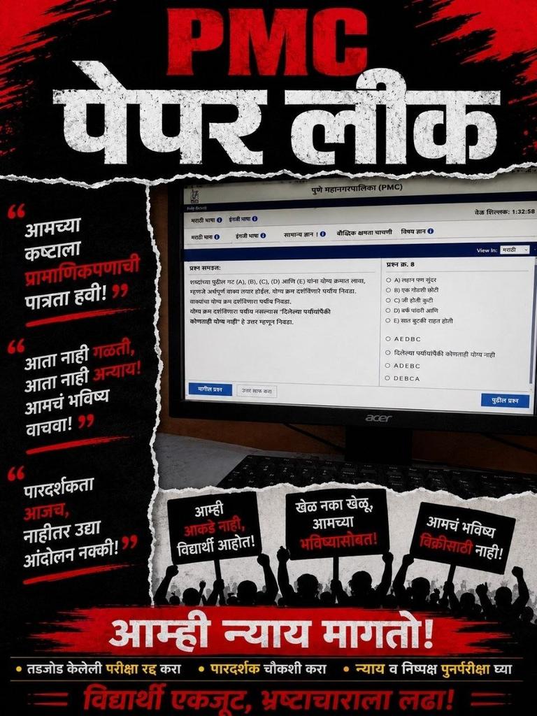 Mayuresh2896's tweet photo. @gajabhauX #PMCJE (civil engineering) ची परीक्षा पुन्हा पारदर्शक पद्धतीन े झालीच पाहिजे...
@PMCPune @Dev_Fadnavis @Dhananjay4INC @RRPSpeaks @abhijeet_dipke https://t.co/Qrg7PZuGg1