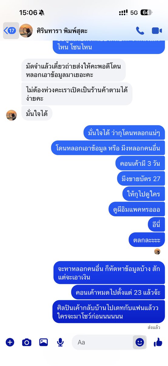 AnaaAneerun1's tweet photo. กุให้เลยยยย 
มิจทักมาขายบัตร คอนปภว. วันที่ 27/8 
คอนจบไปตั้งแต่ 23 กุจะบ้าาา555

นี่ทักไปหาตั้งแต่ 19/8 ละ แต่นางไม่ตอบ 
เพิ่งมาตอบวันนี้ ว่ายังอยู่ ก็เลยแกล้งๆตามน้ำไป แต่ก็ไม่คิดว่าจะขนาดนี้ ขายบัตรคอนวันที่ 27/8 เริ่ดเลยละะะ 
มึงขายใครร ใครมาโชว์ก่อนนน😂

#PondPhuwinConcertD1 https://t.co/1TSSt2flLC