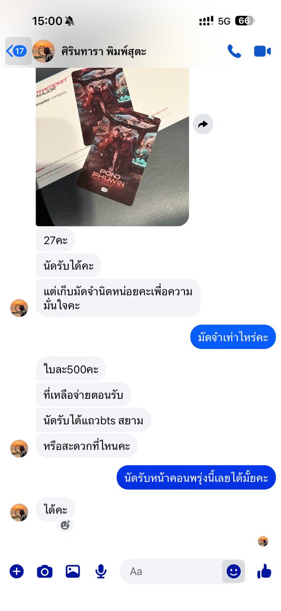 AnaaAneerun1's tweet photo. กุให้เลยยยย 
มิจทักมาขายบัตร คอนปภว. วันที่ 27/8 
คอนจบไปตั้งแต่ 23 กุจะบ้าาา555

นี่ทักไปหาตั้งแต่ 19/8 ละ แต่นางไม่ตอบ 
เพิ่งมาตอบวันนี้ ว่ายังอยู่ ก็เลยแกล้งๆตามน้ำไป แต่ก็ไม่คิดว่าจะขนาดนี้ ขายบัตรคอนวันที่ 27/8 เริ่ดเลยละะะ 
มึงขายใครร ใครมาโชว์ก่อนนน😂

#PondPhuwinConcertD1 https://t.co/1TSSt2flLC