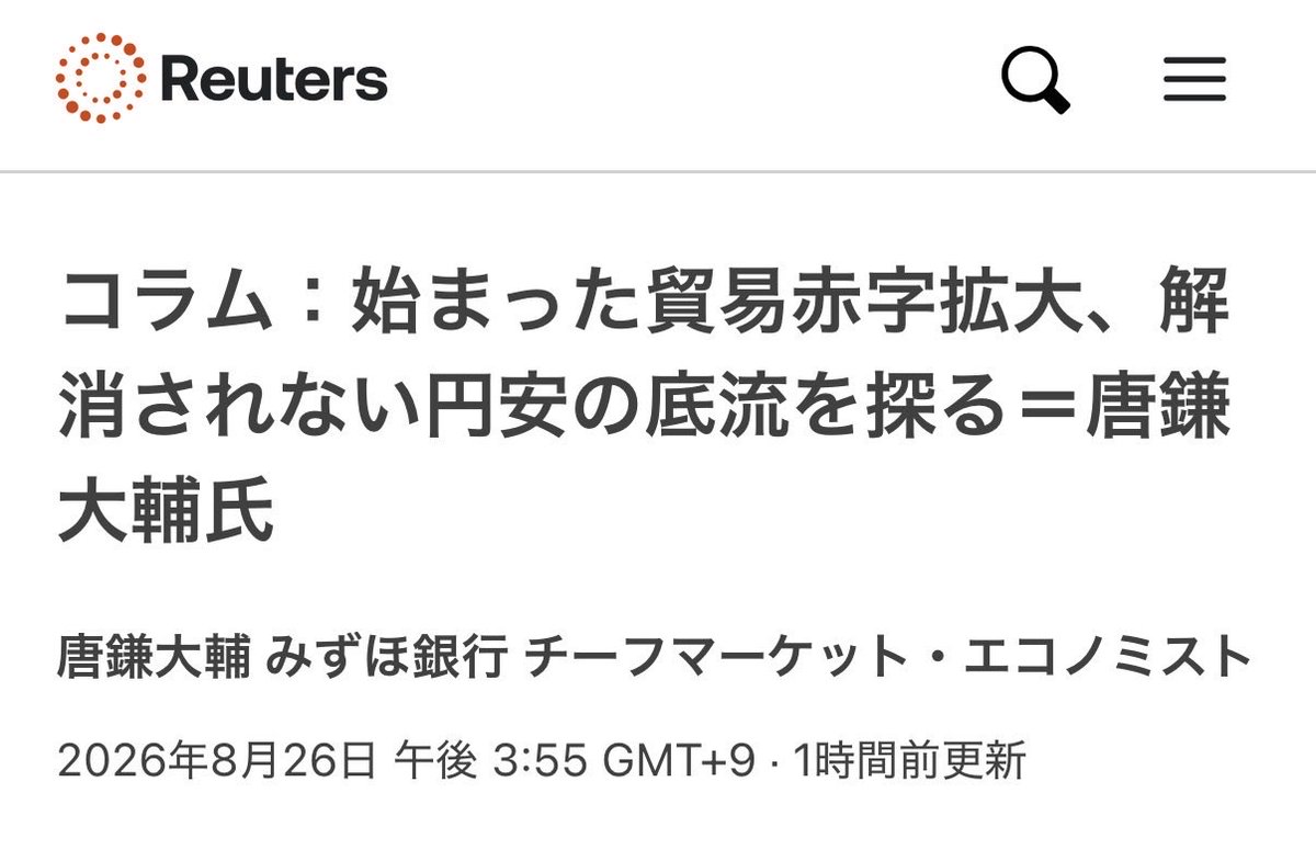 1989hatooku's tweet photo. 円安だよっ❗️by 唐鎌大輔👵

「2026年の貿易赤字は5〜8兆円に拡大する見通しだ。国家備蓄放出の終了で原油輸入数量が正常化し、高価な米国産などへの調達シフトも重なる。10兆円超の赤字となった2013、2014、2022年はいずれも大幅な円安が進んでおり、円安圧力の解消は容易ではない」

😄 https://t.co/8Ag9KZnnvl