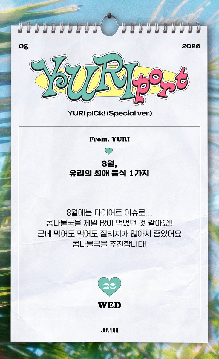 JOYURI_offcl's tweet photo. 조유리(JO YURI) | 8월의 YURIport (Special ver.) 

𝟖/𝟐𝟔(𝐖𝐄𝐃) 
𝑇𝑜𝑑𝑎𝑦 𝐴𝑛𝑠𝑤𝑒𝑟 𝑖𝑠 „ „ ✍️

#조유리 #JOYURI #チョユリ 
#YURIport_August https://t.co/aUyYZeaR1L