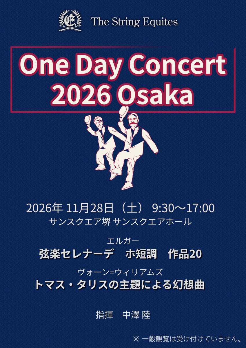 StringEquites's tweet photo. 🎻🎻奏者募集のお知らせ
-----
OneDayConcert2026Osaka
11/28(土) @サンスクエア堺 

エルガー/弦楽セレナーデ
ヴォーン=ウィリアムズ/トマス・タリスの主題による幻想曲

指揮：中澤陸
-----

初心者の方、久しぶりの方も歓迎です。

詳細はこちら↓
https://t.co/QDL64ige0i https://t.co/JkuPKFVY1G