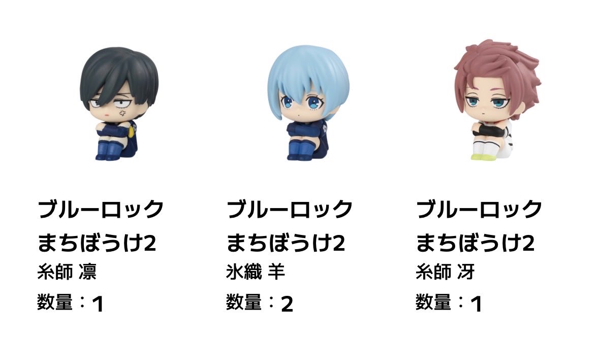1k5xJ's tweet photo. 【交換】ブルーロック まちぼうけ2 ガチャガチャ

譲：凛、氷織3、士道2、冴2
求：凪

都内手渡しまたは郵送にて交換希望です。
検索からでもお気軽にお声掛��ください。 https://t.co/bRPEugdHaN