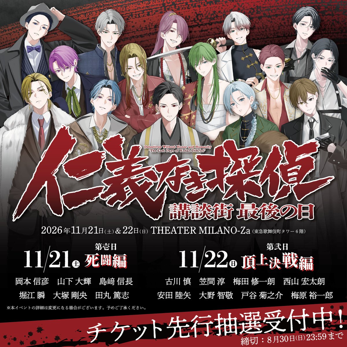 hundrednote100's tweet photo. ／ 
⚡️ハンドレ大型リアルイベント⚡️
📣出演者追加決定！
 ＼

第弐日「頂上決戦編」に
司波仁役の #古川慎 さんが出演します✨

チケット先行抽選受付は8/30(日)23:59まで！
👉https://t.co/92fPEuNUrA

2026 HUNDRED NOTE AUTUMN FEST　
#仁義なき探偵 −講談街 最後の日−

日程：2026年11/21(土)&11/22(日)　
会場 : THEATER MILANO-Za（東急歌舞伎町タワー 6階）

豪華キャストが2日間にわたって大集結🔥
ぜひ2日通しでお楽しみください🕵️

🍷出演者🍷
▼11/21(土)　第壱日：死闘編
岡本信彦、山下大輝、島﨑信長、堀江瞬、大塚剛央、田丸篤志

▼11/22(日)　第弐日：頂上決戦編
古川慎、笠間淳、梅田修一朗、西山宏太朗、安田陸矢、大野智敬、戸谷菊之介、梅原裕一郎

※本イベントの詳細は変更になる場合がございます。予めご了承ください。