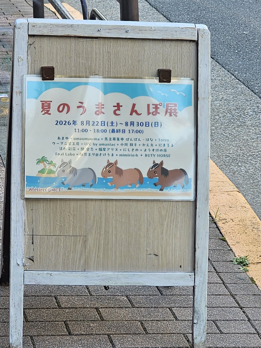 furifuri412's tweet photo. お迎えしました🎶
#夏のうまさんぽ展
🏇🏇🏇🏇🏇🏇🏇🏇🏇 https://t.co/sOhUOqta8G